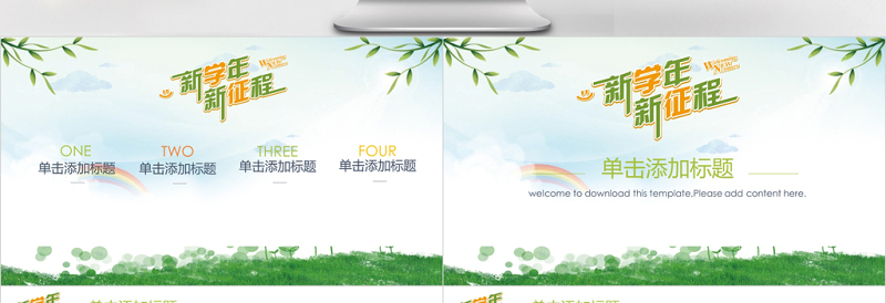 小清新新学年新征程开学第一课