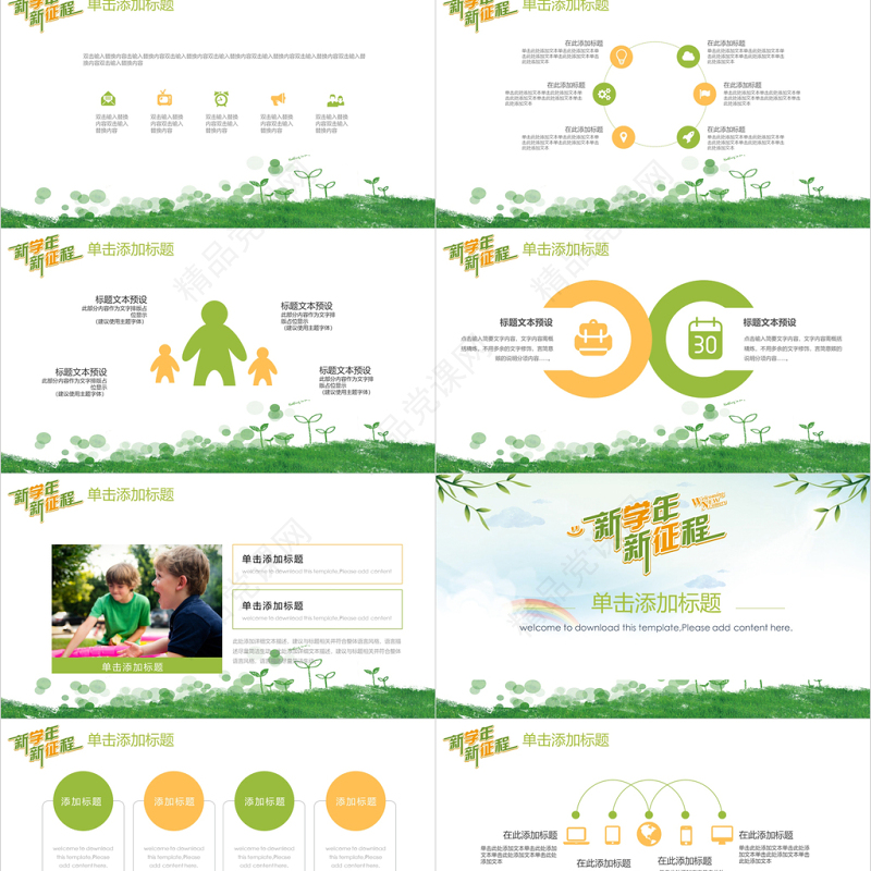 小清新新学年新征程开学第一课