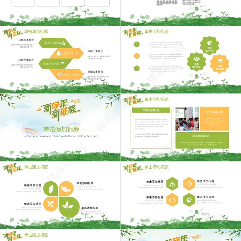 小清新新学年新征程开学第一课