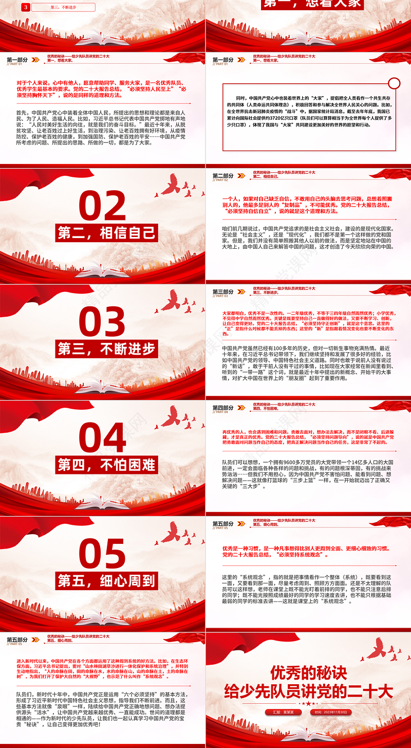 优秀的秘诀PPT给少先队员讲党的二十大之六个必须坚持队课宣传课件