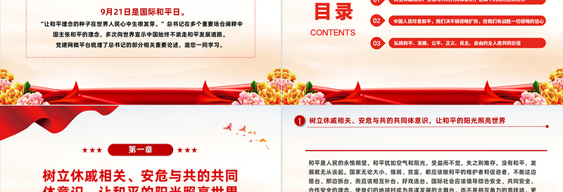 让和平的阳光照亮世界PPT红色大气风深入学习贯彻党史学习教育专题党建党课课件模板