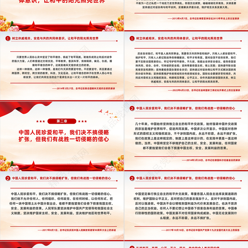 让和平的阳光照亮世界PPT红色大气风深入学习贯彻党史学习教育专题党建党课课件模板