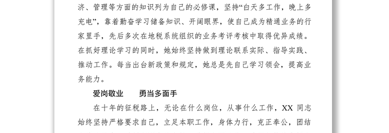 【先进事迹】地税局税政基金股股长巾帼建功标兵事迹材料