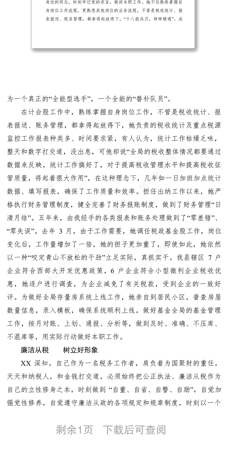 【先进事迹】地税局税政基金股股长巾帼建功标兵事迹材料