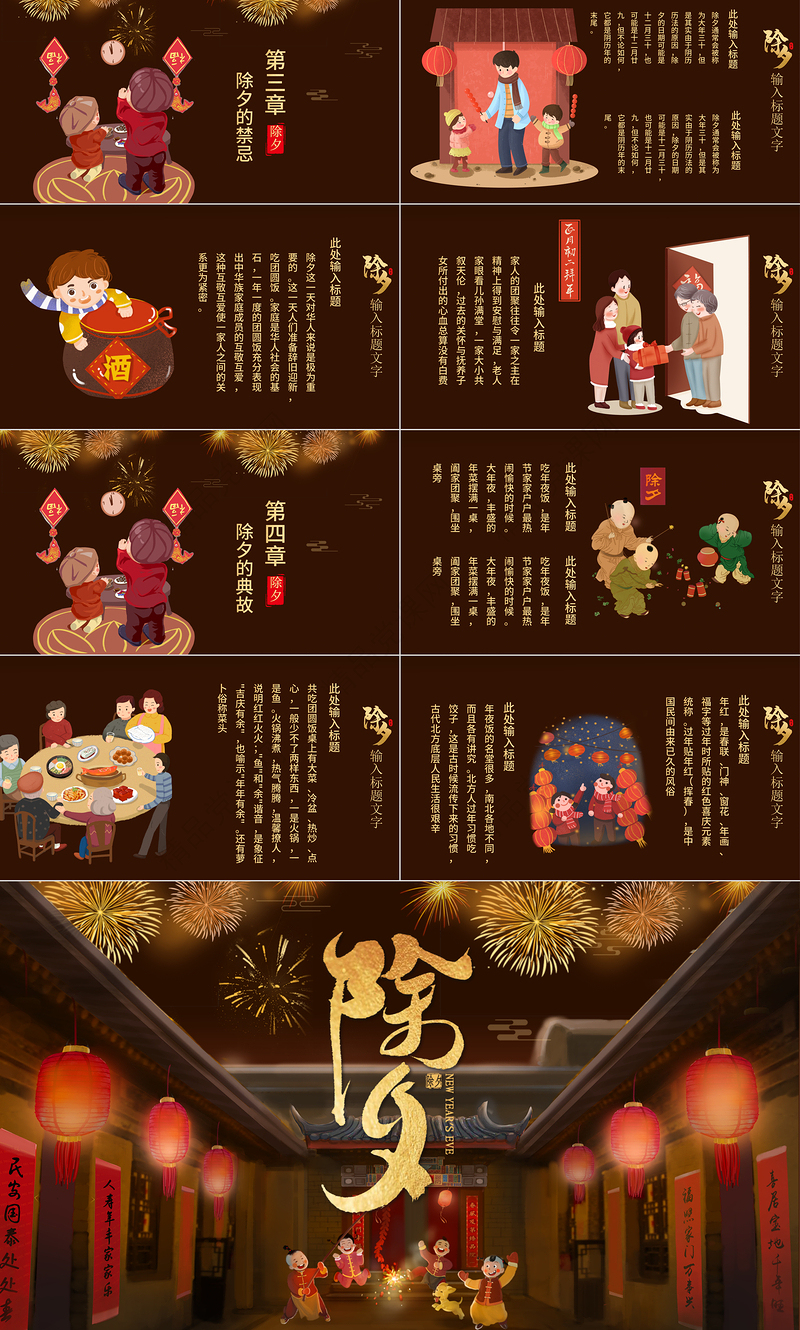 夜色阑珊2021牛年除春节习俗之除夕来源PPT模板