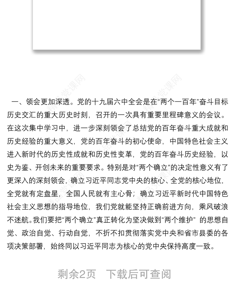 十届中全会精神专题学习班研讨发言
