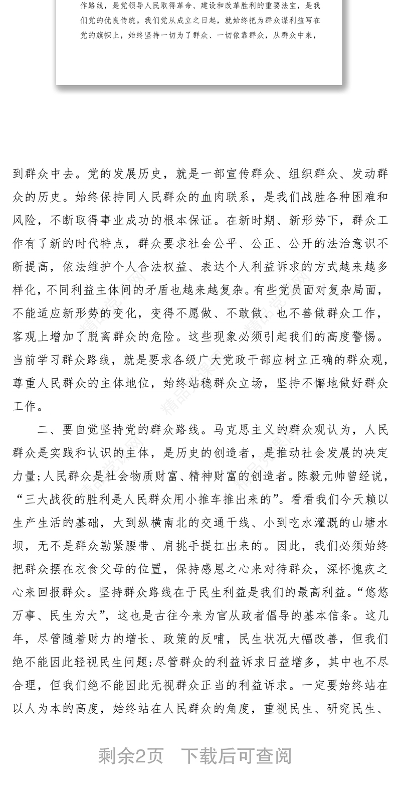 群众路线学习心得体会