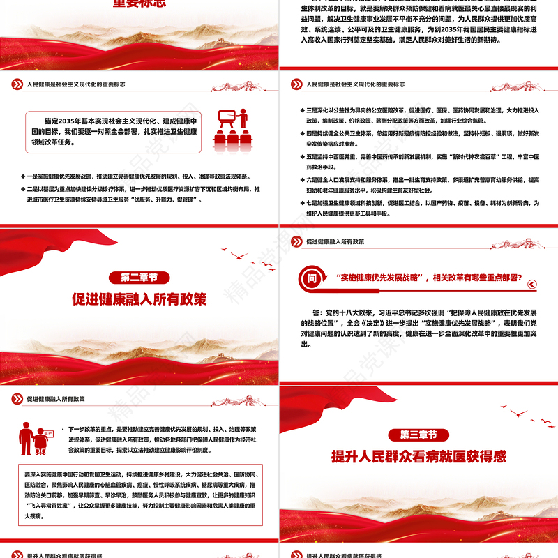 2024深化医药卫生体制改革PPT提升人民群众看病就医获得感课件下载