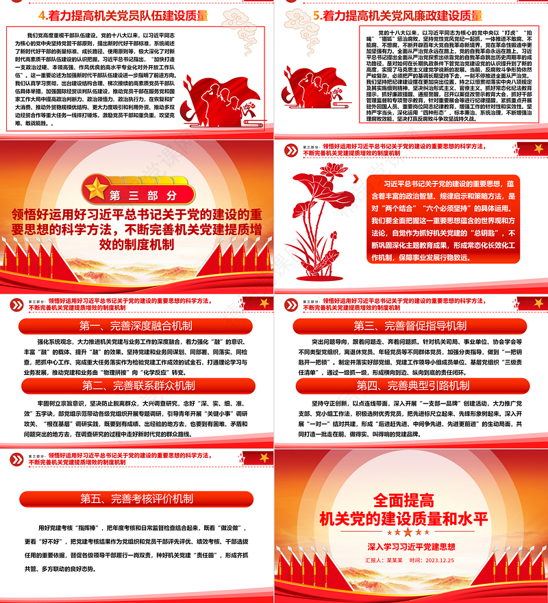 全面巩固与提高机关单位党建能力与质量ppt红色光效深入学习习近平党建思想党组织党课课件