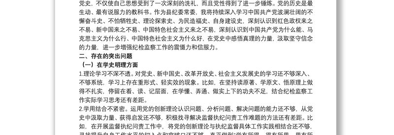 党支部关于20xx年召开学习教育专题组织生活会发言提纲范文