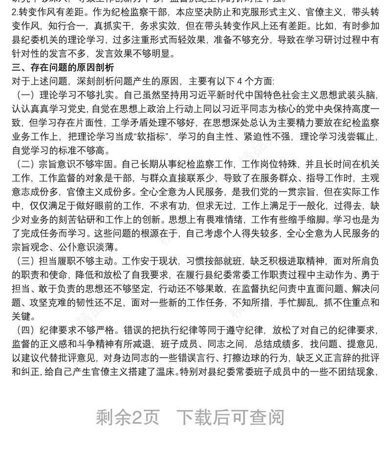 党支部关于20xx年召开学习教育专题组织生活会发言提纲范文