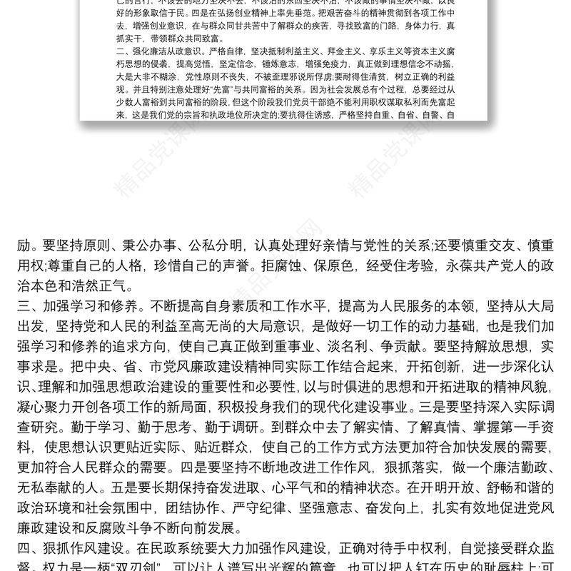 卫健委党课讲稿三篇