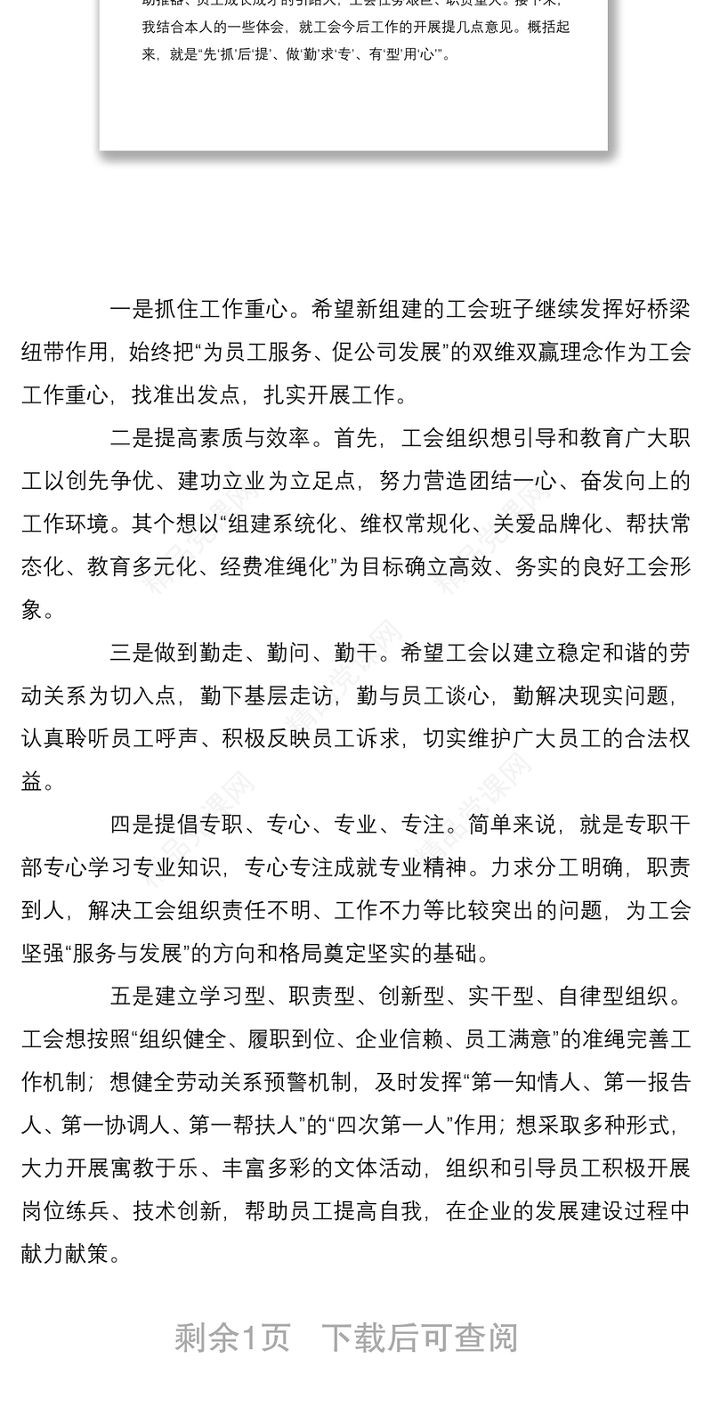 年工会换届选举大会上的讲话