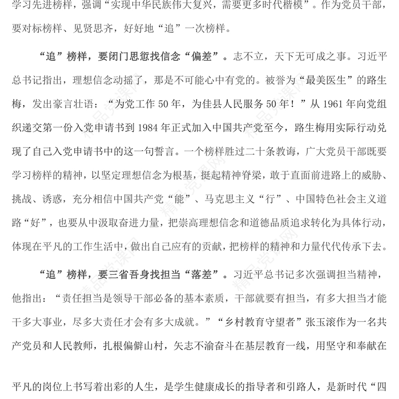 党员干部观看《榜样7》节目有感：向榜样看齐 做合格党员