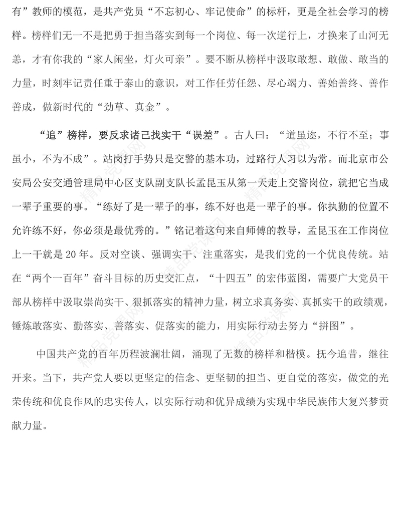 党员干部观看《榜样7》节目有感：向榜样看齐 做合格党员