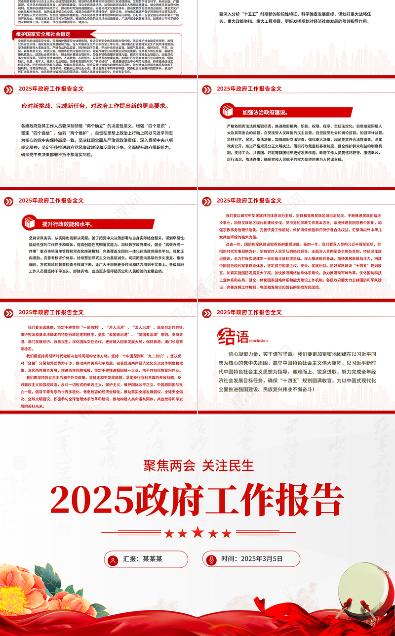 精品2025全国两会政府工作报告PPT大气简洁聚焦两会关注民生课件
