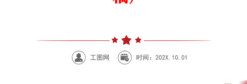 2023深刻把握党的理论创新的时代性PPT大气精美风党员干部学习教育专题党课课件(讲稿)