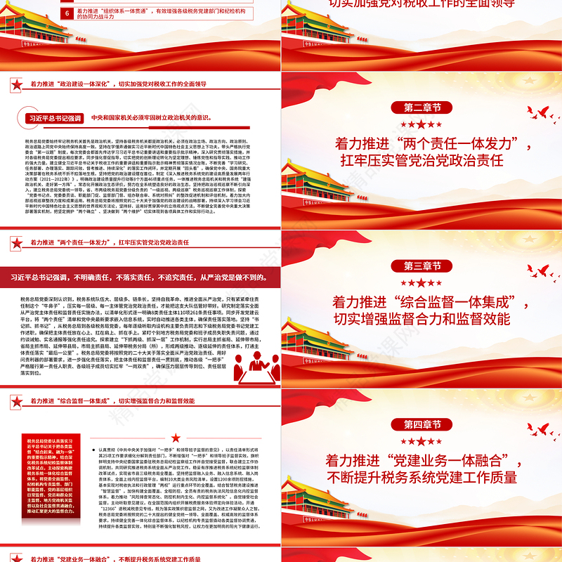 2023落实新时代党的建设总要求PPT构建税务系统全面从严治党新格局专题党课课件