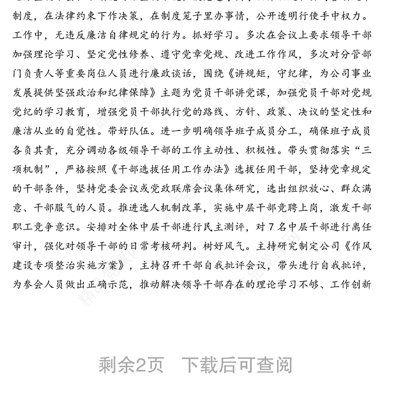 总经理述职述廉报告(集团公司)