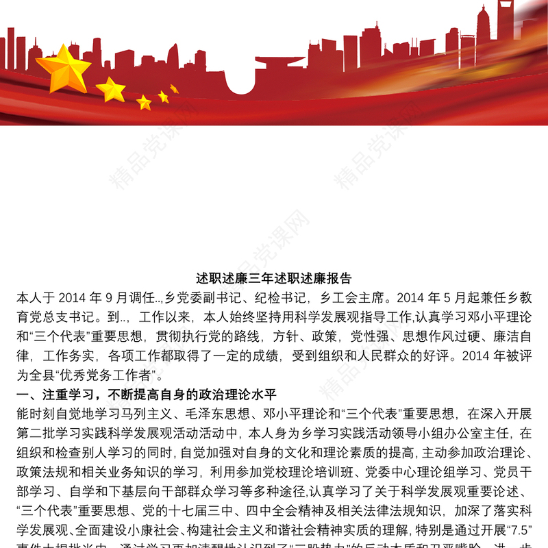 (3篇)述职述廉三年述职述廉报告