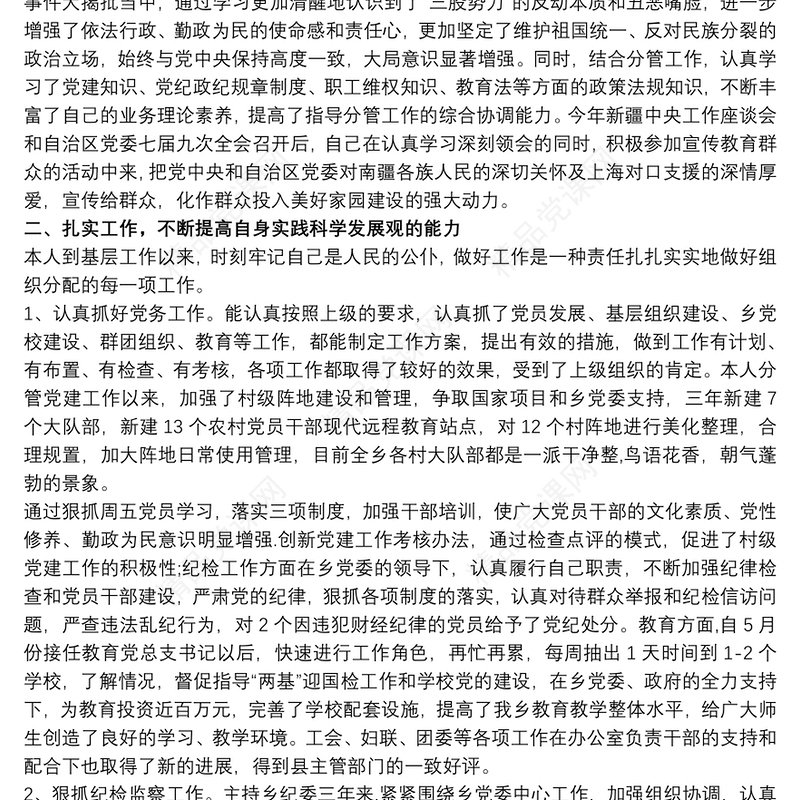 (3篇)述职述廉三年述职述廉报告