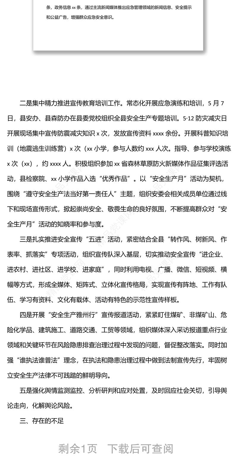 局机关上半年新闻宣传工作总结汇报