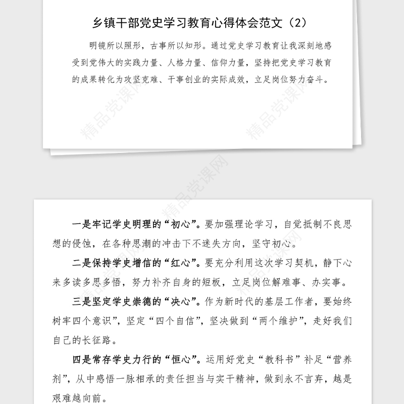 7篇乡镇干部党史学习教育心得体会范文7篇基层干部党史学习心得体会研讨发言材料参考
