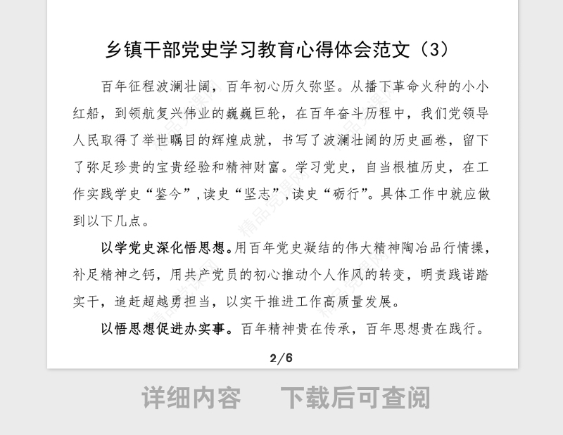 7篇乡镇干部党史学习教育心得体会范文7篇基层干部党史学习心得体会研讨发言材料参考