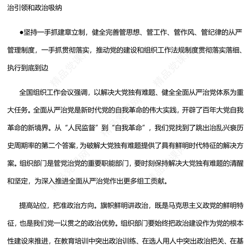党的建设和组织工作研讨发言