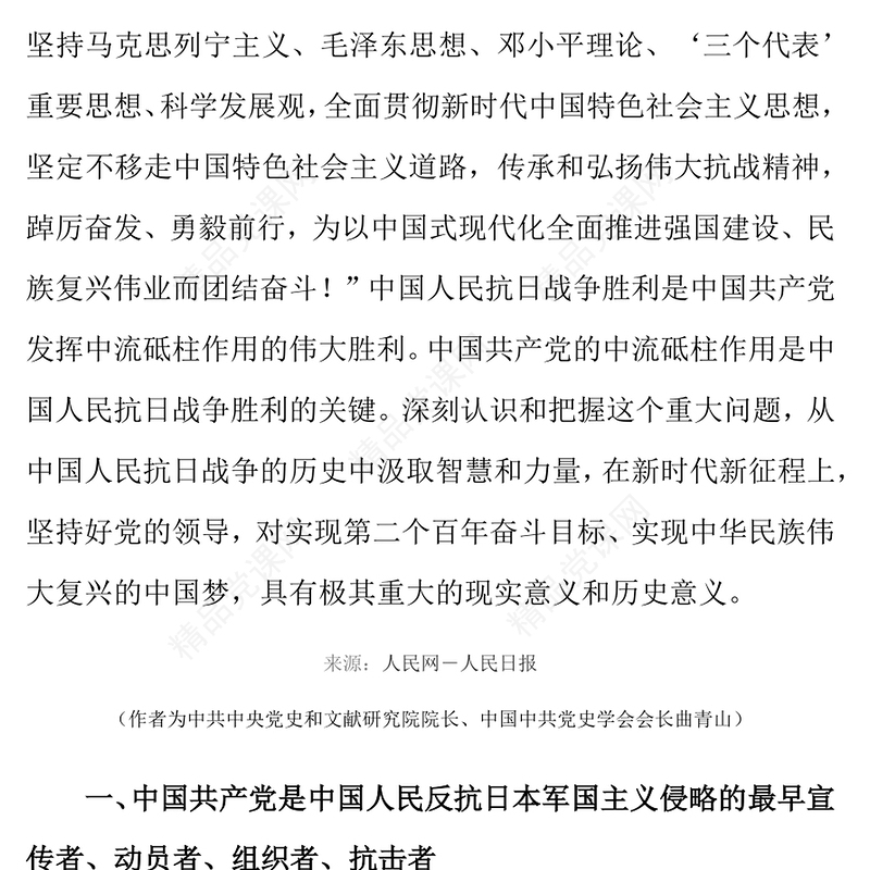 简洁风中国人民抗日战争胜利关键的历史启示PPT党课课件(讲稿)