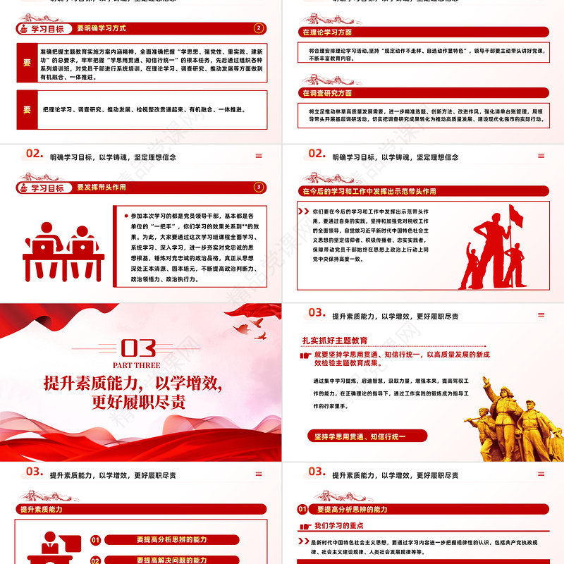 2023以学铸魂以学增智以学正风以学促干党课PPT第二批新时代中国特色思想主题教育党课课件模板下载
