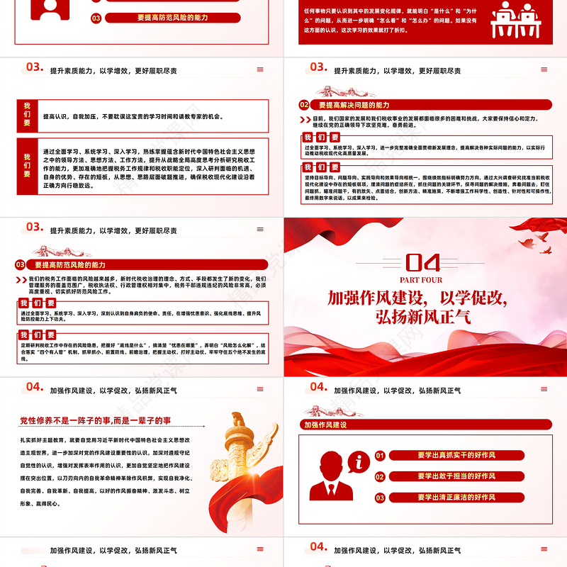 2023以学铸魂以学增智以学正风以学促干党课PPT第二批新时代中国特色思想主题教育党课课件模板下载
