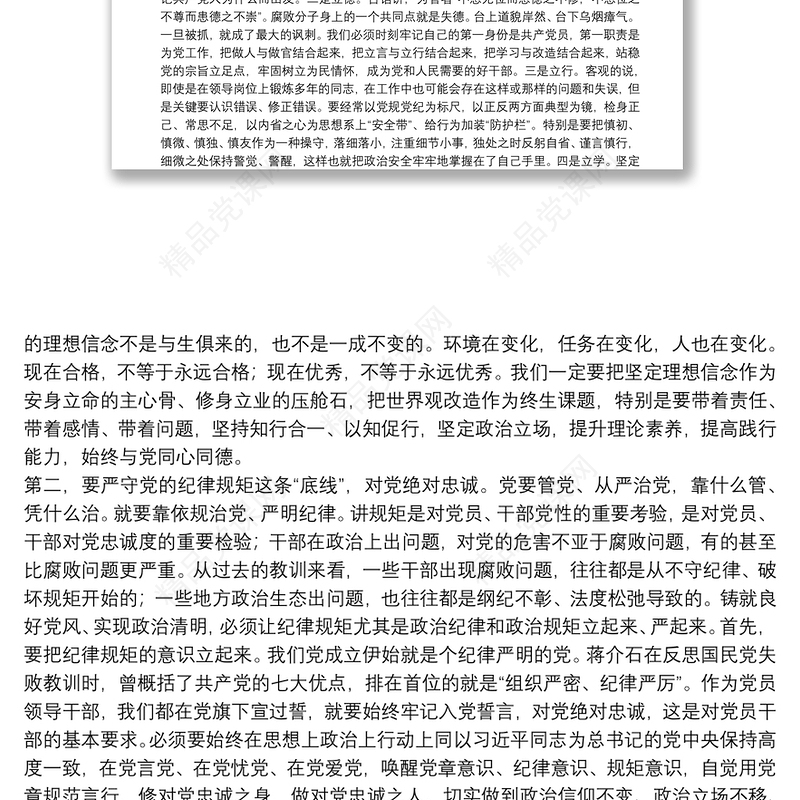 专题党课：书记在全市作风纪律整顿暨全面从严治党专题党课上的讲话