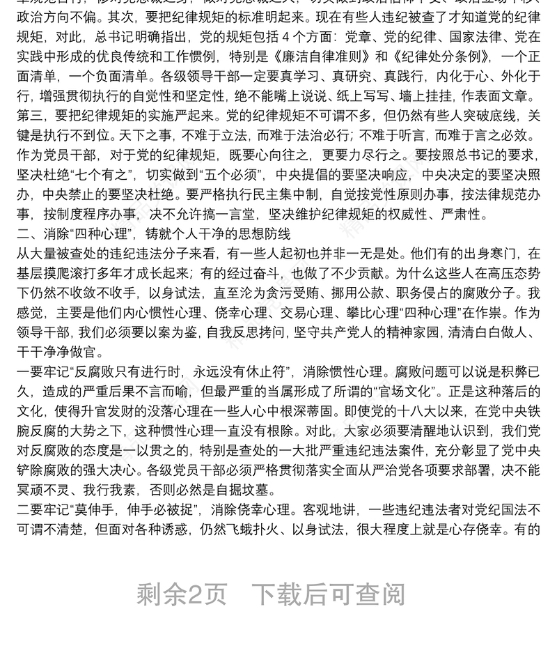 专题党课：书记在全市作风纪律整顿暨全面从严治党专题党课上的讲话