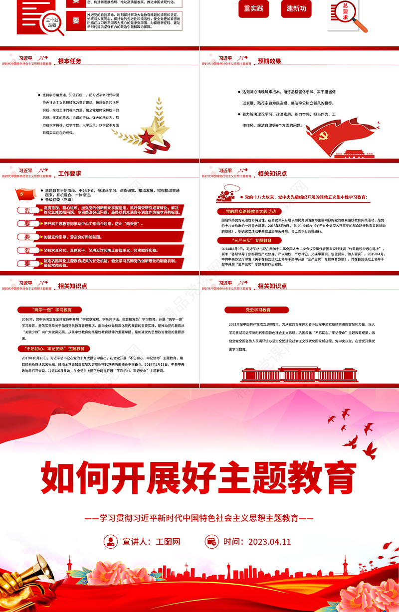 2023如何开展好主题教育PPT简约实用学习贯彻习近平新时代中国特色社会主义思想主题教育专题党课