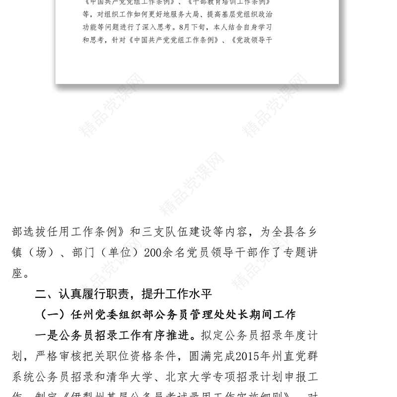 述职述廉报告县委常委组织部长述职述德述廉报告