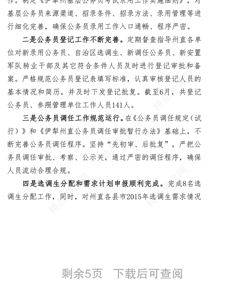 述职述廉报告县委常委组织部长述职述德述廉报告