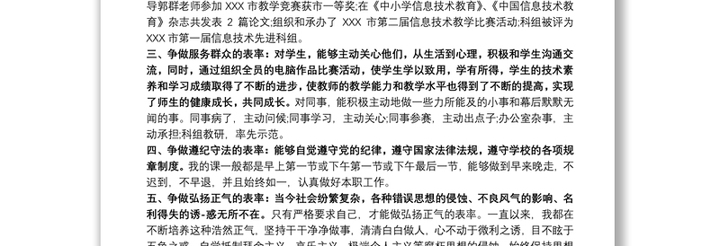 党员年度总结新版多篇