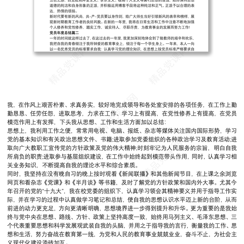 党员年度总结新版多篇