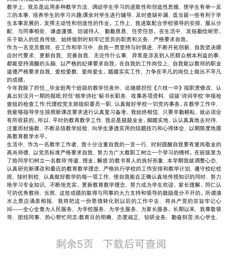 党员年度总结新版多篇