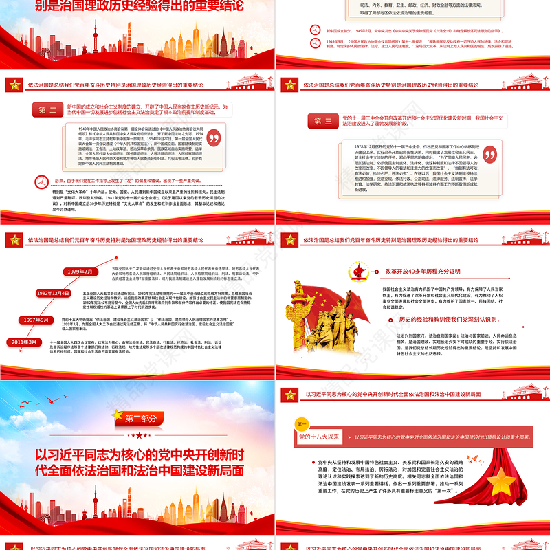 坚持全面依法治国法治中国建设迈出坚实步伐PPT红色党政风党员干部深入学习《决议》专题党课课件