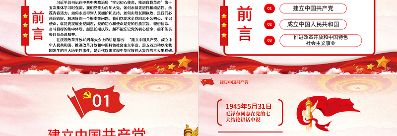 党政风优质党建风建党100周年从百年历史看党的初心和使命七一建党节党课PPT