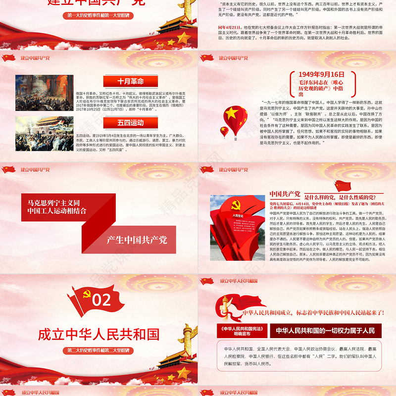 党政风优质党建风建党100周年从百年历史看党的初心和使命七一建党节党课PPT