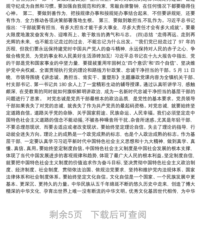 党课讲稿：严守党纪党规争做合格党员3篇