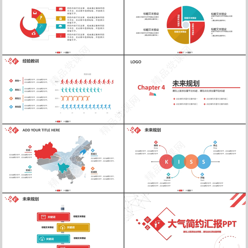 红色大气简约汇报PPT模板