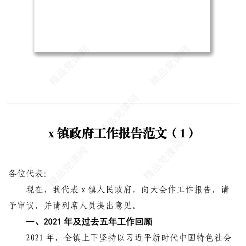 年乡镇政府工作报告汇编（5篇）