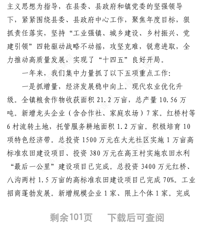 年乡镇政府工作报告汇编（5篇）