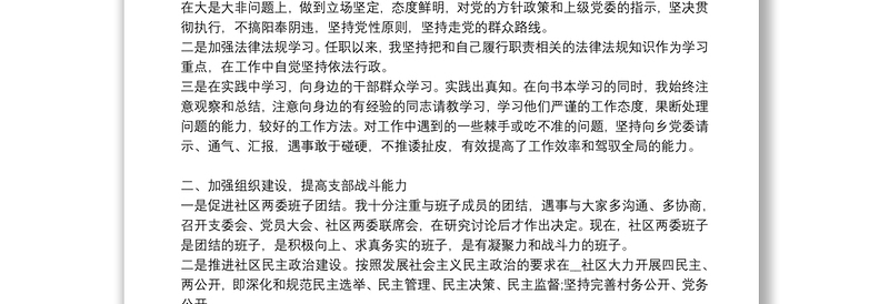 村党总支书记抓基层党建工作述职报告|社区党总支书记抓基层党建工作述职报告3篇