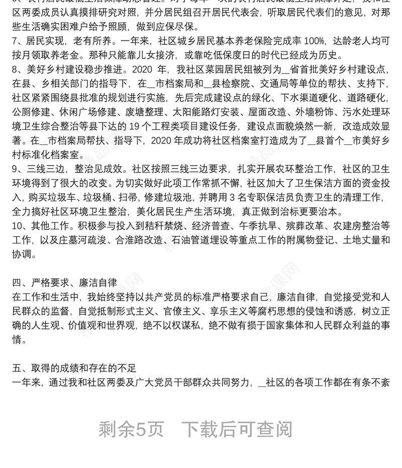 村党总支书记抓基层党建工作述职报告|社区党总支书记抓基层党建工作述职报告3篇