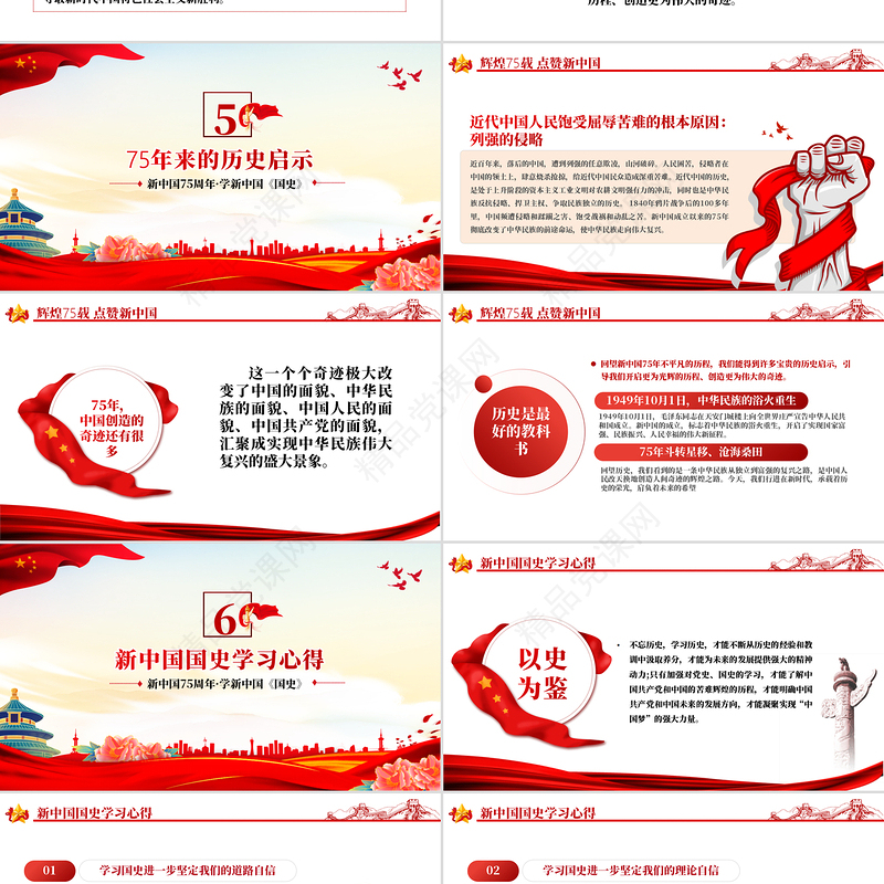 建国75周年喜迎国庆PPT红色党政风2024年礼赞新中国奋进新时代党课